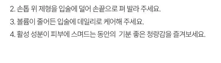 [여배우 립밤] 소울 에버 모이스트 볼륨 립밤 8g 상세페이지 35